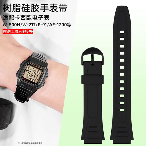 适配卡西欧W-800H黑色树脂胶表带