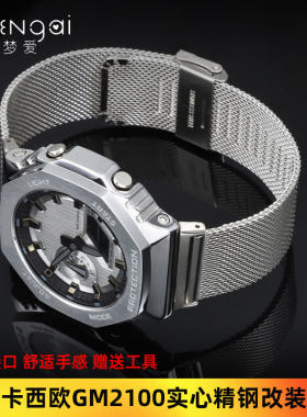 适配卡西欧G-SHOCK手表GM-2100/GA-2100农家橡树改装精钢手表带男