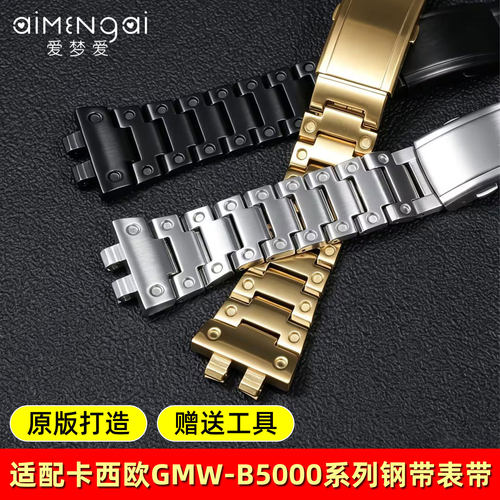 适配卡西欧GMW-B5000钢带男表带