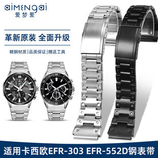 适用卡西欧手表带钢带EFR-303 552D 539 EQB501 EFS-S500男表链22