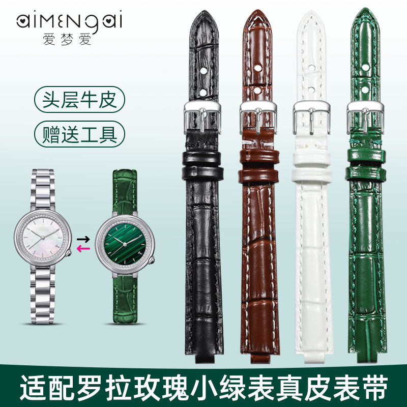 适配罗拉玫瑰午逅系列手表带女款小绿表LQ4303 4302凸口真皮表链