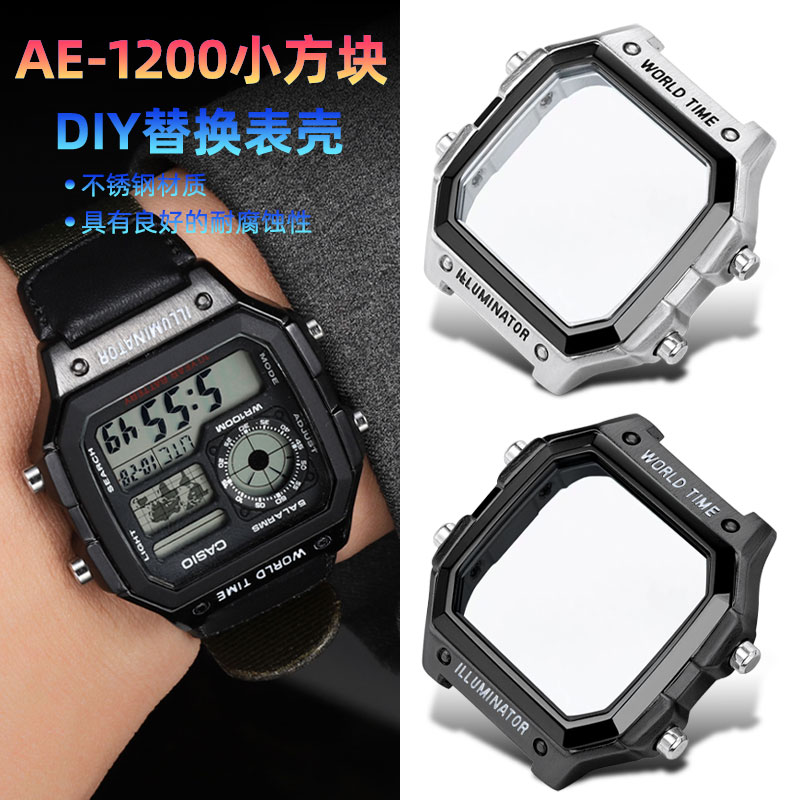 适配卡西欧AE1200替换配件钢表壳