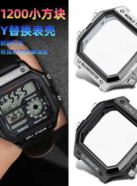 适用卡西欧小方块替换DIY配件精钢表壳AE1200 1300电子表金属外壳
