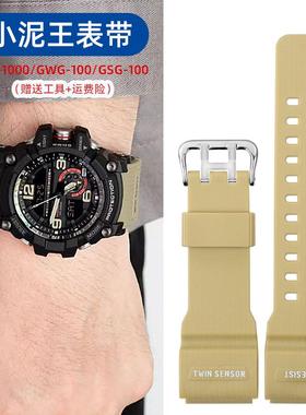 适配G-SHOCK卡西欧小泥王GG-1000/GWG-100/GSG-100树脂硅胶手表带