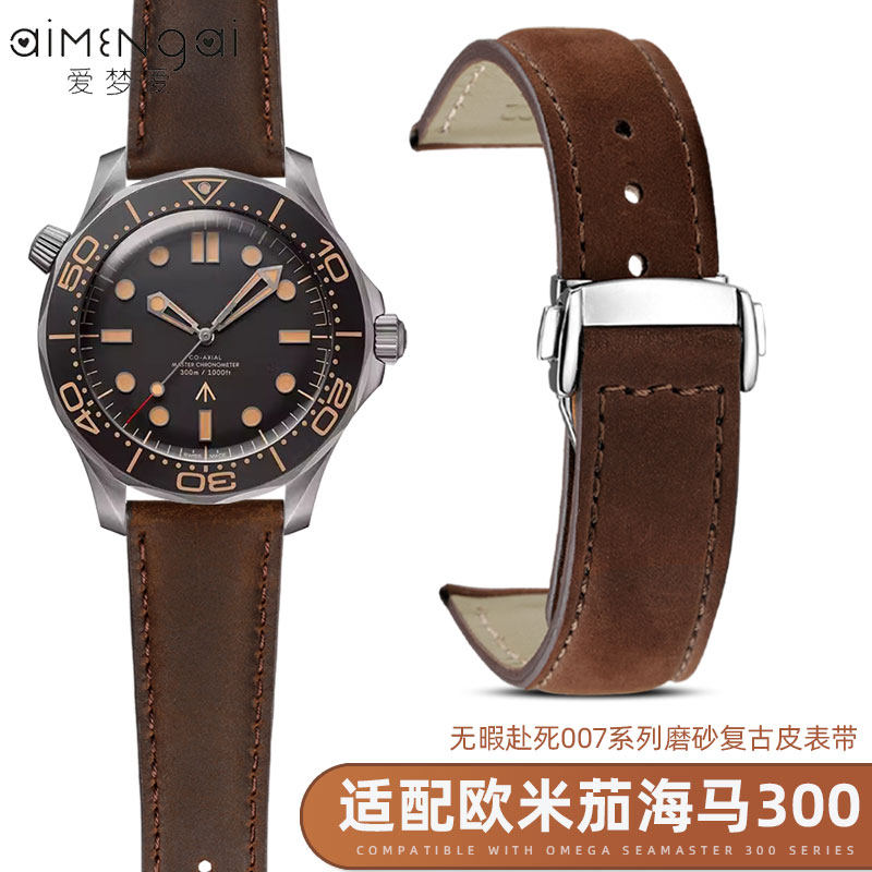 适配欧米茄海马300疯马牛皮表带