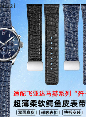 适配飞亚达超薄鳄鱼皮表带男 马赫系列歼-20GA881007蓝色真皮表带