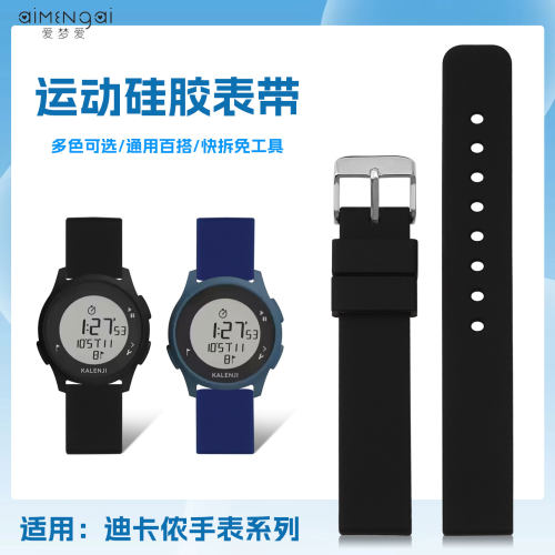 适配迪卡侬硅胶推卸生耳表带20mm
