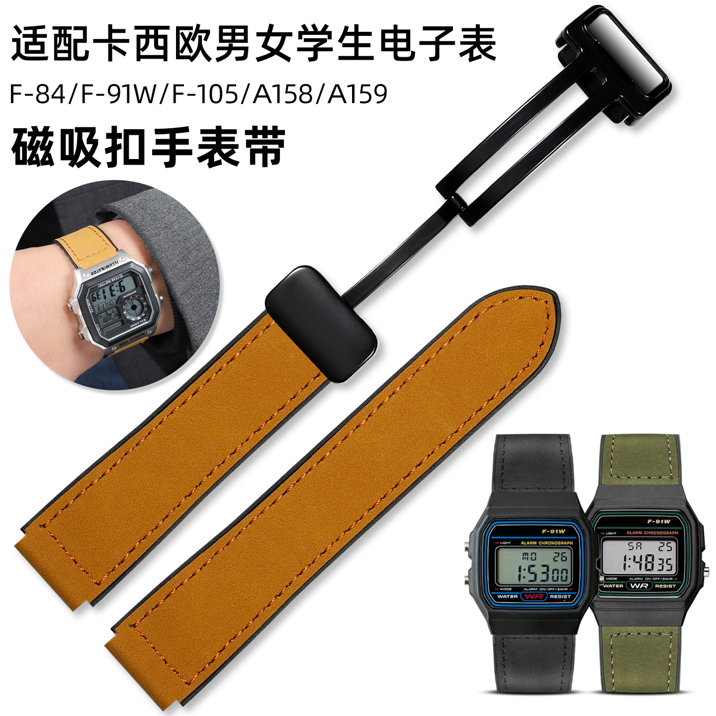 适配卡西欧电子表带男女学生表链