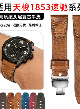 1853速驰T116真皮手表带适配天梭T116617A海星T120速敢黑武士表带