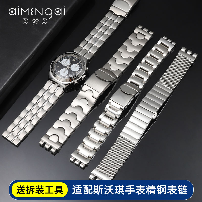 适配斯沃琪YGSYCSYAS金属表带