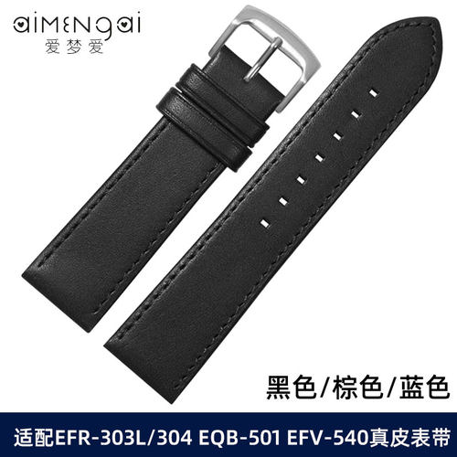 适配卡西欧EFR303真皮手表带