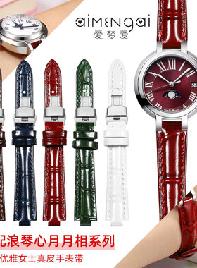凸口真皮表带 适配浪琴心月女士表链 L8.110 L8.111手表带原装女