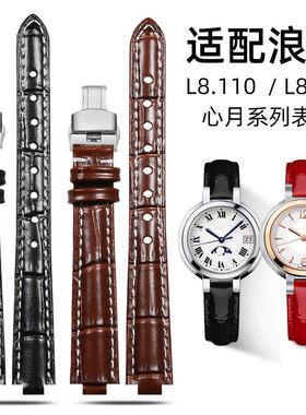 适配浪琴L8.111/L8.110/L8.116心月系列凸口真皮手表带女表链配件