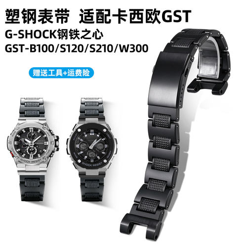 适配G-SHOCK卡西欧GST塑钢手表带