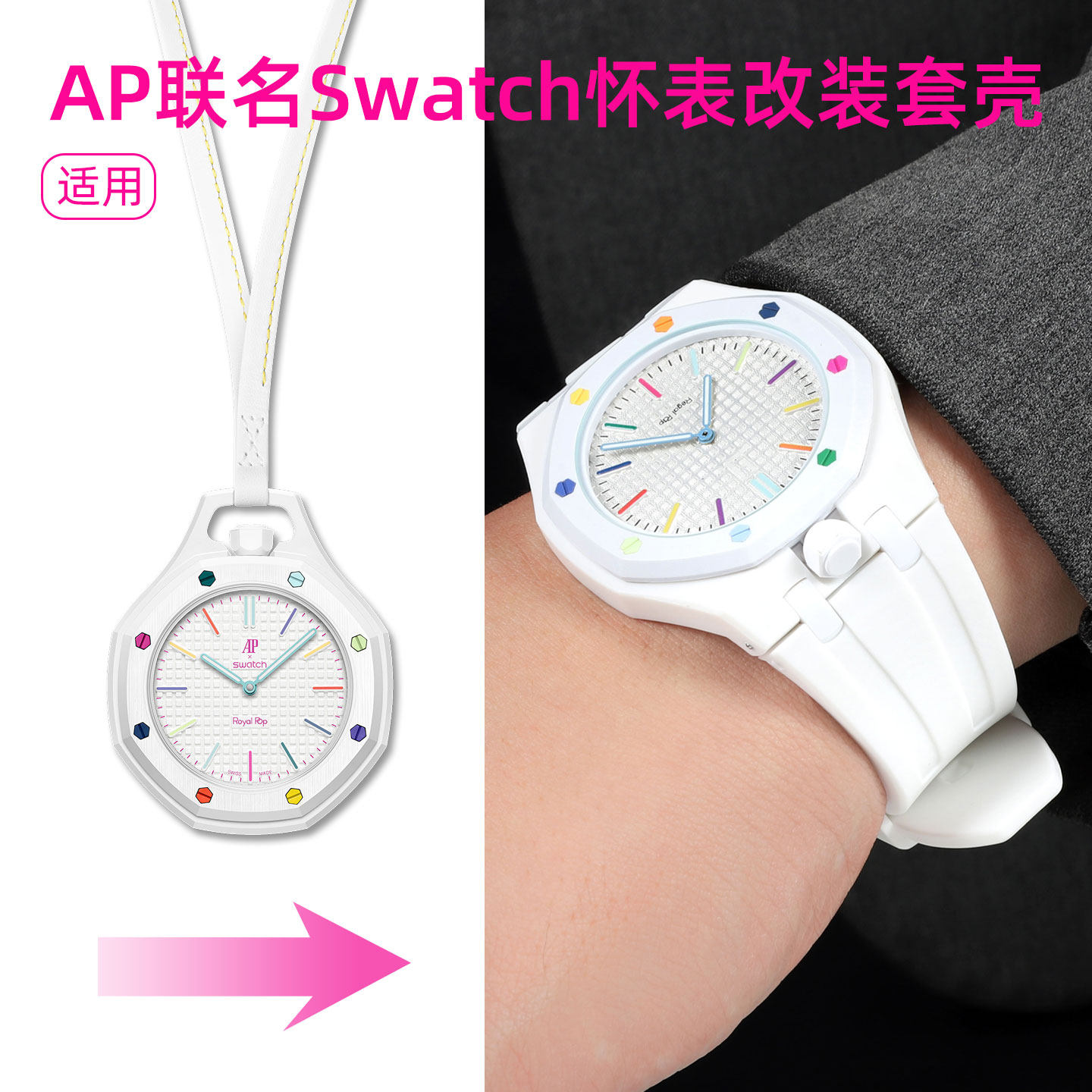 适用SwatchxAP怀表硅胶表带壳