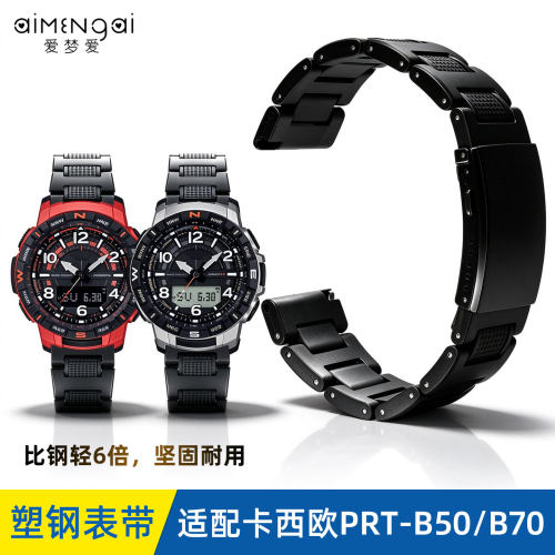 适配卡西欧PROTREK超轻塑钢表带