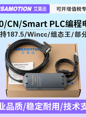 艾莫迅适用 PLC编程电缆USB-PPI通讯线数据线S7-200CN下载线smart