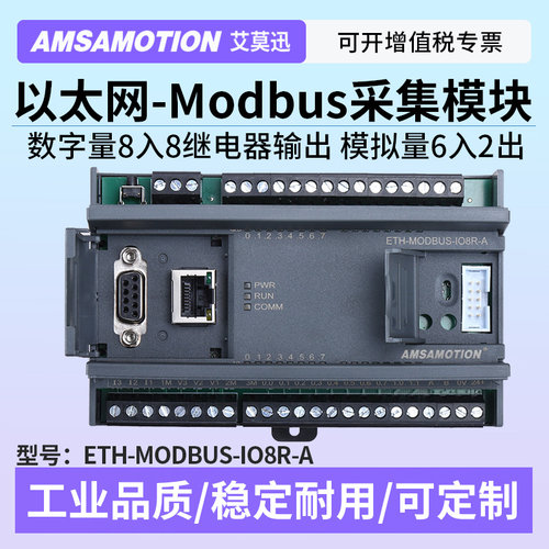 艾莫迅ETH-MODBUS-IO8R-A远程IO