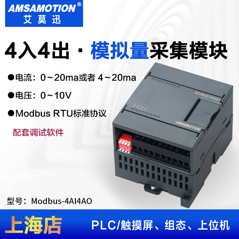 艾莫迅MODBUS-4AI4AO模块