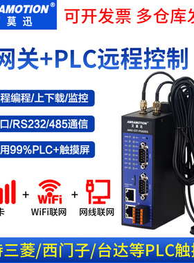 艾莫迅PLC远程控制下载通讯调试监控模块4G物联网无线iot智能网关