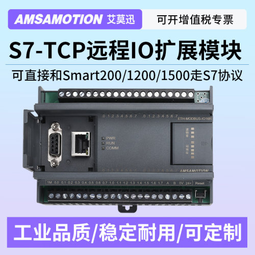 艾莫迅S7-TCP分布式IO扩展模块