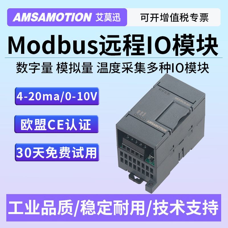 艾莫迅MODBUS开关模拟量采集模块图片