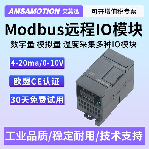 艾莫迅MODBUS开关模拟量采集模块