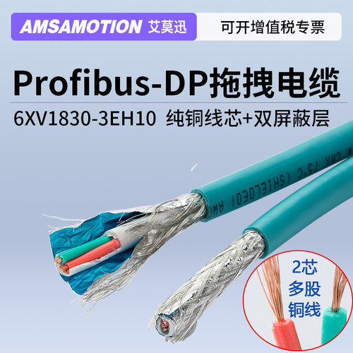 兼容西门子DP电缆6XV1830-3EH10