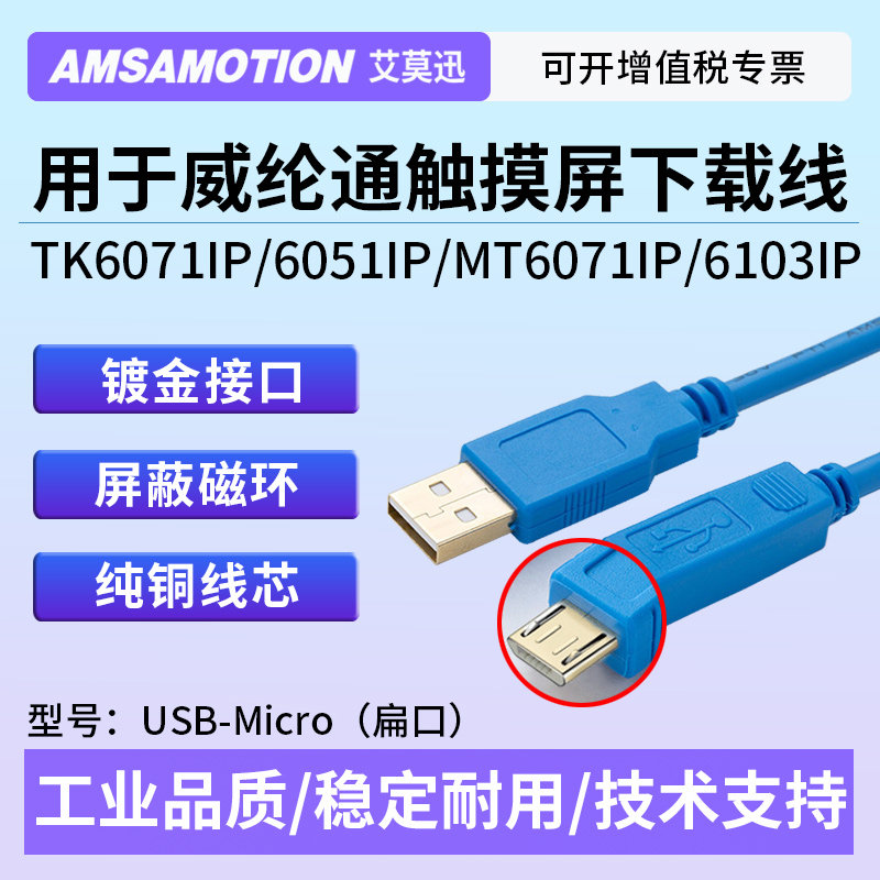 用于威纶通TK6071IP触摸屏下载线图片