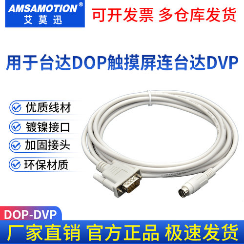 用于台达DOP触摸屏连DVP数据线