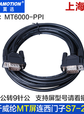 适用威纶触摸屏与西门子200PLC连接通讯线MT6000/8000-PPI/s7-200