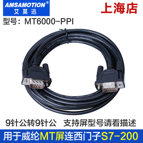 适用威纶屏与西门子PLC数据线