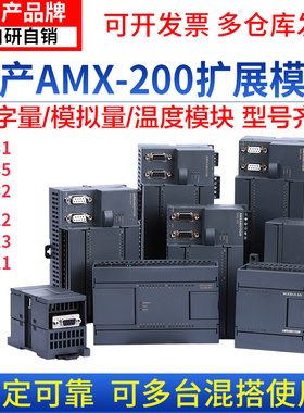 艾莫迅 国产200plc扩展模块em221 222 223 231 232 235cn模拟量
