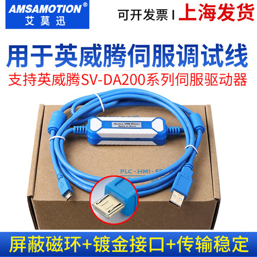 用于英威腾SV-DA200变频器调试线
