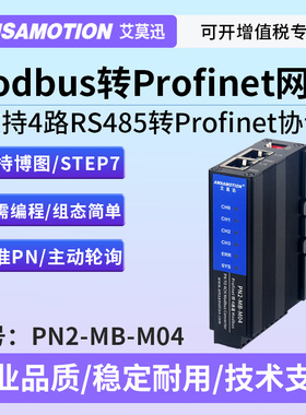 艾莫迅Profinet协议转换4路RS485 Modbus Rtu协议模块PN2A-MB-M04