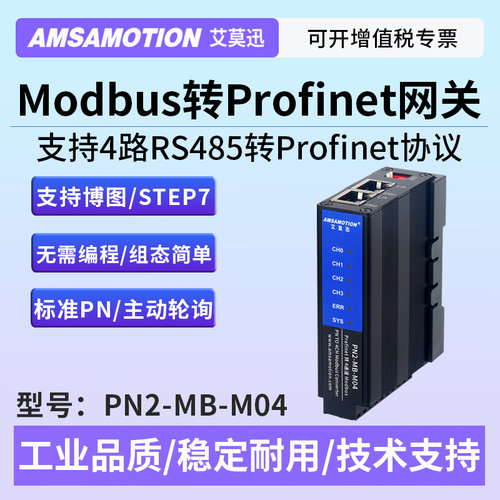 PN2A-MB-M04艾莫迅网关PN转485