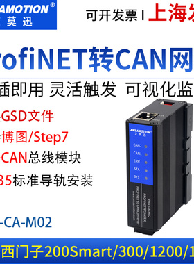 艾莫迅ProfiNET转CAN总线通讯协议网关网桥转换器模块PN2-CA-M02