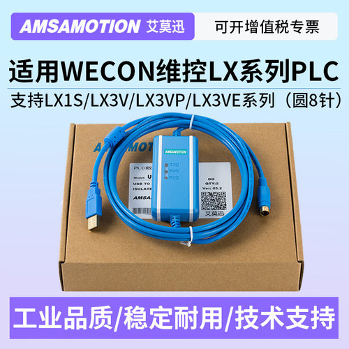 适用WECON维控LX系列编程数据线