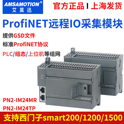 艾莫迅Profinet远程IO采集模块