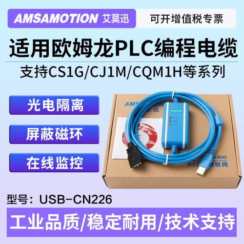 用于欧姆龙CJ/CS等PLC编程下载线