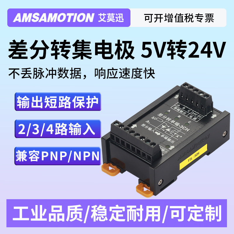 差分转集电极信号转换器 NPN转PNP编码器脉冲差分5V转单端24V模块