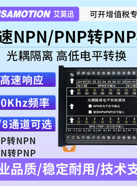 艾莫迅PNP转NPNNPN转PNP转换器