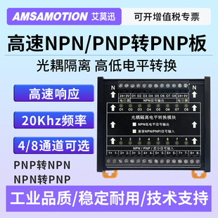 高速NPN转PNP PNP转NPN高低电平转换光耦隔离24v脉冲信号转换模块