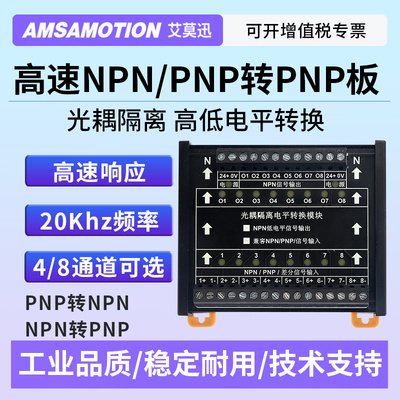 艾莫迅PNP转NPNNPN转PNP转换器
