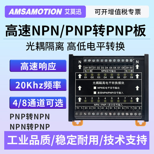 艾莫迅PNP转NPNNPN转PNP转换器