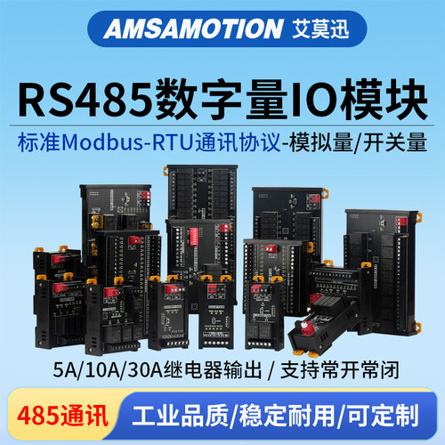 485继电器输出模块开关量远程io