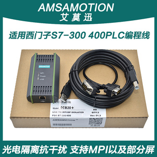 艾莫迅0CB20适用西门子plc s7-200/300/400MPI数据线编程线下载线