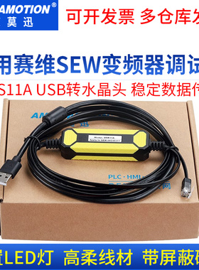 用于赛威SEW变频器面板USS21A调试线编程电缆数据通讯下载USB11A