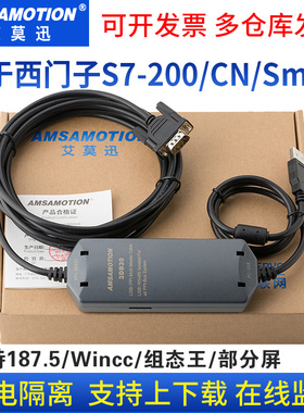 适用西门子PLC编程电缆USB-PPI通讯线数据线S7-200CN/smart下载线