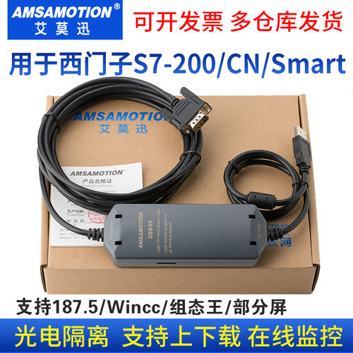适用西门子S7-200CN/smart下载线